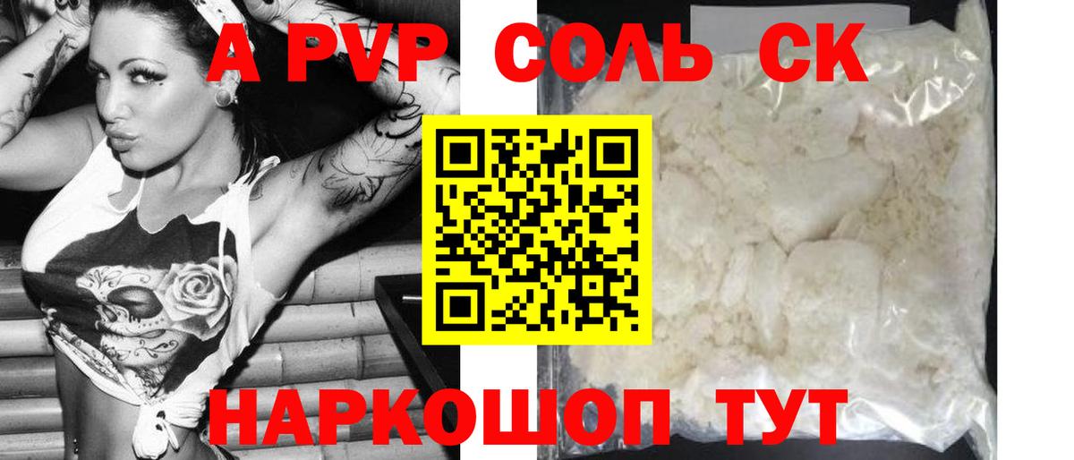 Альфа ПВП Соль  Вход с VPN  Alfa_PVP  Alpha-PVP крисы CK  Усолье-Сибирское 