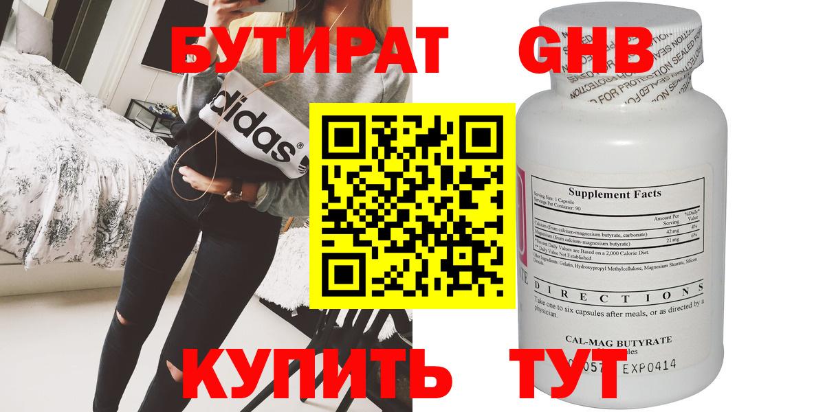 Бутират буратино Усолье-Сибирское