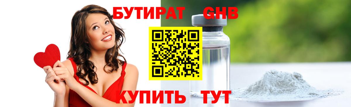 Бутират  БУТИРАТ BDO 33%  Вход с VPN  Усолье-Сибирское 