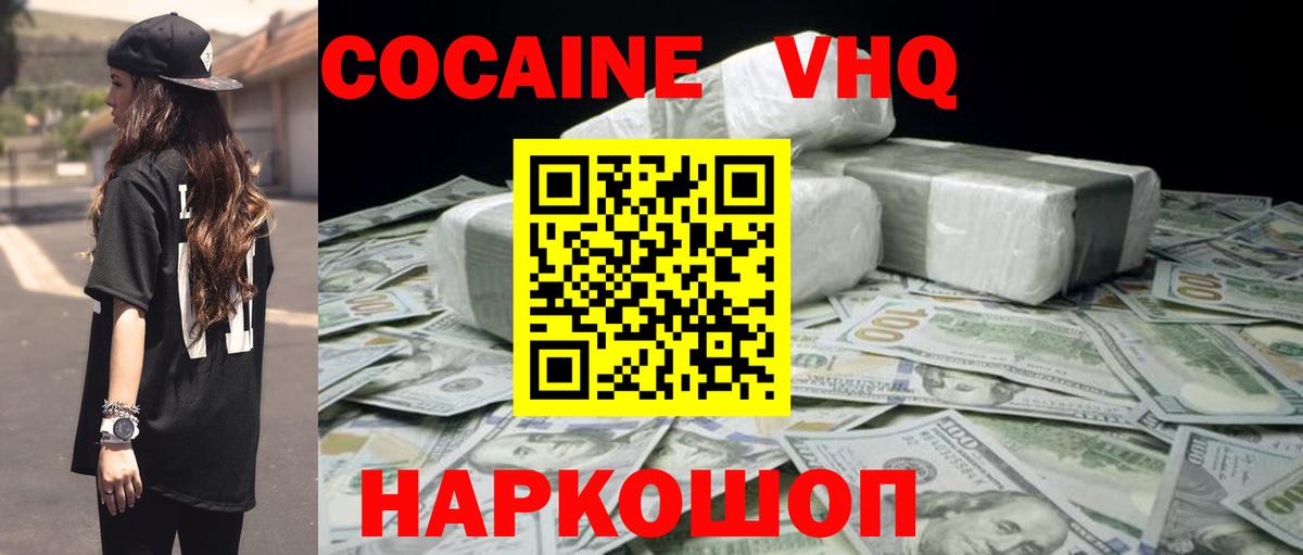 КОКАИН VHQ  Кокаин VHQ  Вход с VPN  дарнет шоп  Усолье-Сибирское 