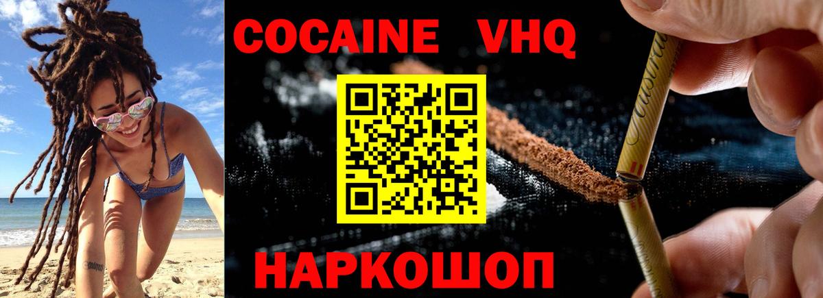 КОКАИН Эквадор Усолье-Сибирское