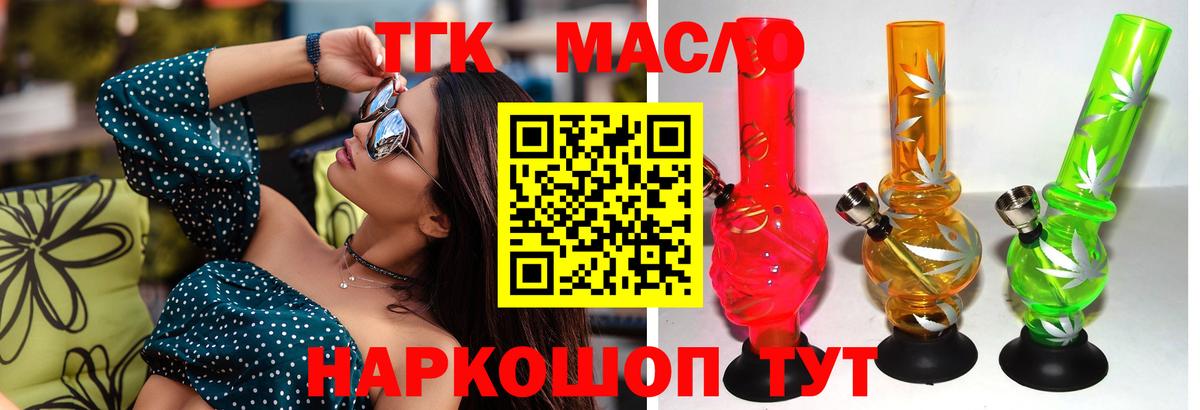 Усолье-Сибирское  ТГК THC oil  Вход с VPN 