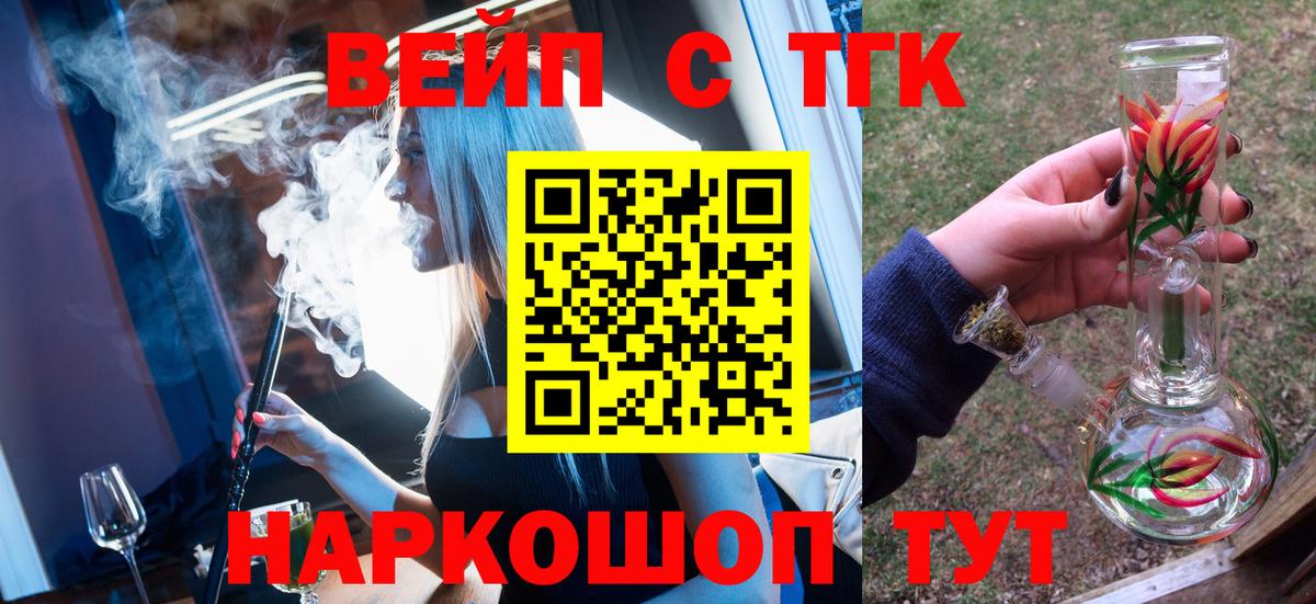 ТГК вейп Усолье-Сибирское